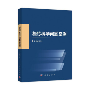 凝练科学问题案例 下载