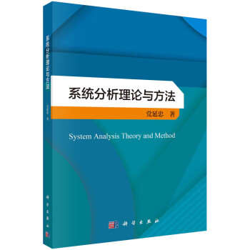 系统分析理论与方法 下载