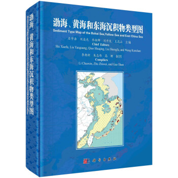 渤海、黄海和东海沉积物类型图（中英文对照） 下载