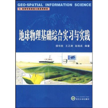 地球物理基础综合实习与实践 下载