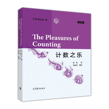 计数之乐 [The Pleasures of Counting/] 下载