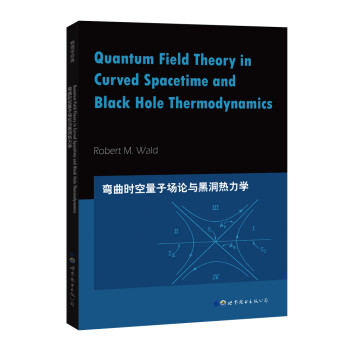 弯曲时空量子场论与黑洞热力学 [Quantum Field Theory in Curved Spacetime and Black] 下载