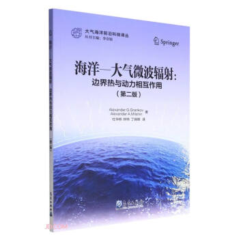 海洋-大气微波辐射：边界热与动力相互作用 下载