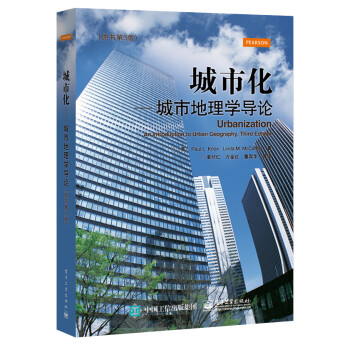 城市化 城市地理学导论（原书第3版） [Urbanization: An Introduction to Urban Geography,] 下载