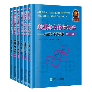 美国高中数学竞赛-AMC10准备（英文版 套装全6卷） [American Mathematics Competitions-AMC 10 Preparation] 下载