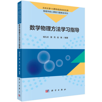 数学物理方法学习指导 下载