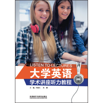 大学英语学术讲座听力教程 下载