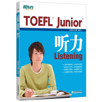 新东方 TOEFL Junior听力 下载