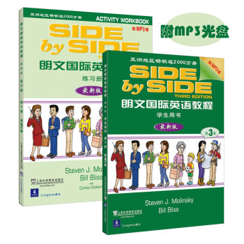 SBS朗文国际英语教程（3）学生用书+练习册+MP3光盘（最新版）