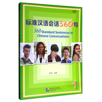 标准汉语会话360句1（MPR可点读版） [360 Standard Sentences in Chinese Conversations]