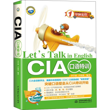 CIA口语特训（1分钟英语）