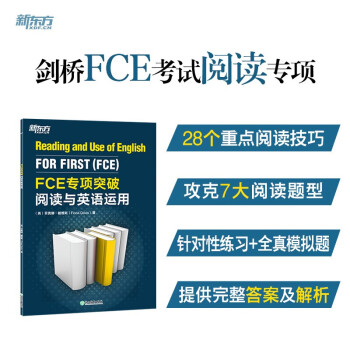 新东方 FCE专项突破：阅读与英语运用 对应朗思B2 下载