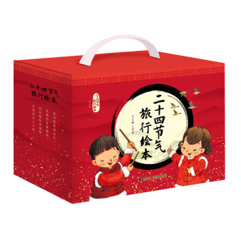 二十四节气旅行绘本礼盒装（全24册）(中国环境标志产品 绿色印刷) [3-6岁]