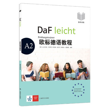 欧标德语教程A2（备考训练） [DaF leicht A2 Prüfungstrainer] 下载