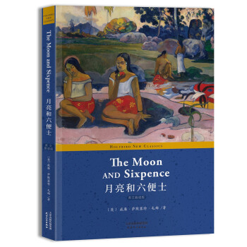 月亮和六便士：THE MOON AND SIXPENCE（英文版） 下载