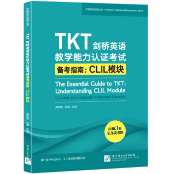 新东方 TKT剑桥英语教学能力认证考试备考指南：CLIL模块 下载