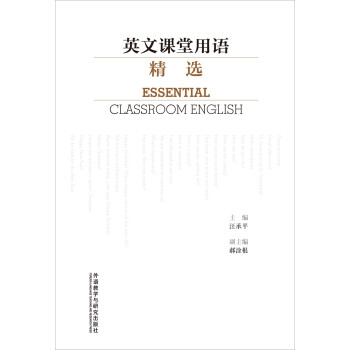 英文课堂用语精选 [Essential Classroom English] 下载