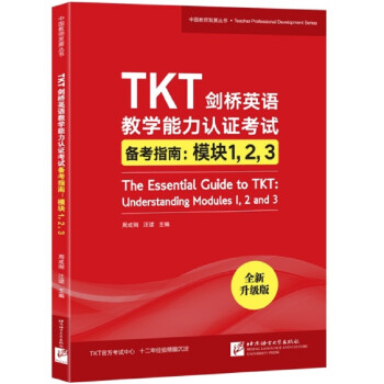 新东方 TKT剑桥英语教学能力认证考试备考指南：模块1，2，3 下载