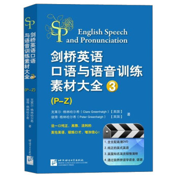 剑桥英语口语与语音训练素材大全3（P-Z 附光盘） [English Speech and Pronunciation 3] 下载