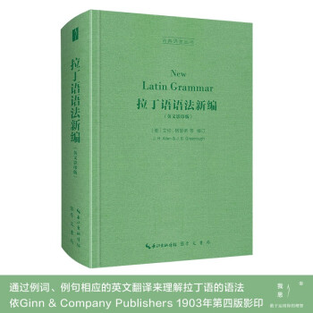 拉丁语语法新编（英文影印版，New Latin Grammar）-古典语言丛书 下载