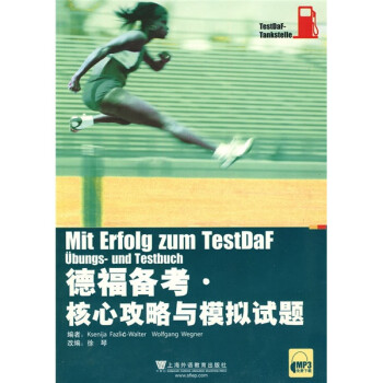 德福备考·核心攻略与模拟试题 [Mit Erfolg Zum TestDaf Ubungs-und Testbuch] 下载