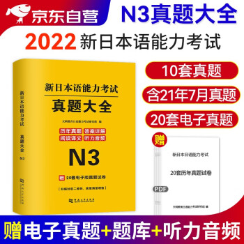 新日语历年真题N3 日本语能力考试真题大全 下载