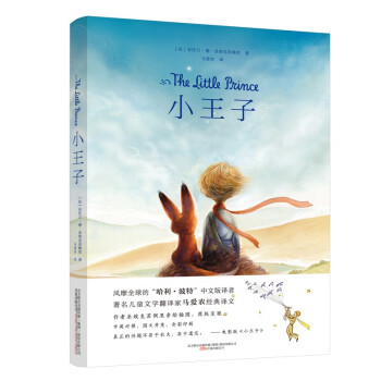 《小王子》——中英对照，图文全彩印刷典藏版 [The Little Prince]