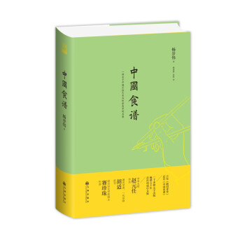 中国食谱（第三版） 下载