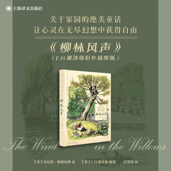 柳林风声（彩色插图版） [The Wind in the Willows（Illustrated and Coloured b]