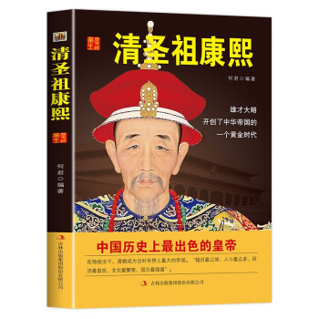 中国名人历代皇帝大传：清圣祖康熙 下载