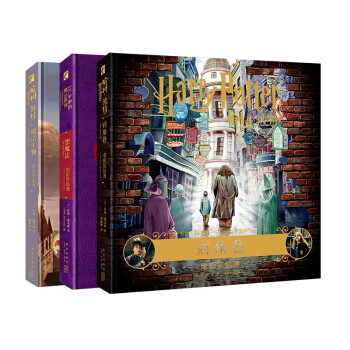 哈利波特 电影剪贴簿（套装全3册）包含对角巷、黑魔法、魔法生物