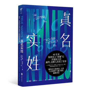 真名实姓（刘慈欣盛赞“完美”的科幻经典，读懂它的人改变了世界） 下载