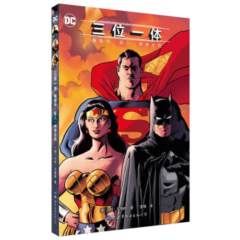三位一体 蝙蝠侠·超人·神奇女侠 [Batman/Superman/Wonder Woman: Trinity Deluxe Editi] 下载