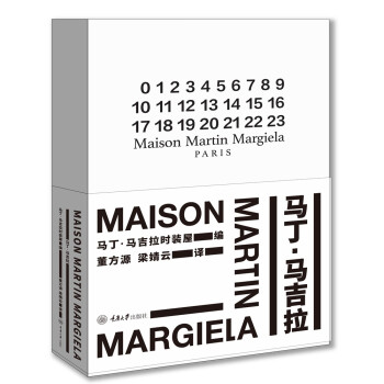 马丁·马吉拉 [Maison Martin Margiela]