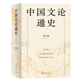 中国文论通史（修订版） 下载
