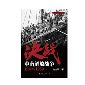 决战：中南解放战争 1949～1950 下载