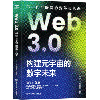 Web 3.0：构建元宇宙的数字未来 下载