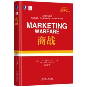 商战 [Marketing Warfare] 下载