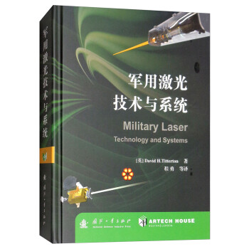 军用激光技术与系统 [Military Laser Technology and Systems] 下载