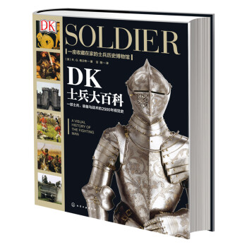 [精装]新史纪丛书·DK士兵大百科：一部士兵装备与战术的2500年视觉史 下载