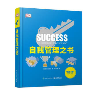 自我管理之书（全彩） [Success: The Psychology of Achievement] 下载