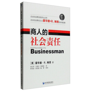 商人的社会责任 [Social Responsibilities of the Businessman] 下载