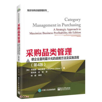 采购品类管理：使企业盈利最大化的战略方法及实施流程（第4版） 下载
