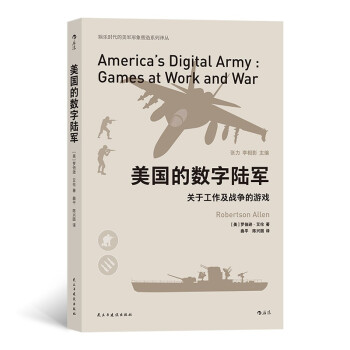 美国的数字陆军：关于工作及战争的游戏  人类学家深度揭露美军操作大众媒体的伎俩 下载
