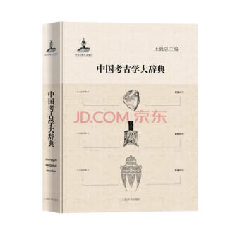 中国考古学大辞典 下载