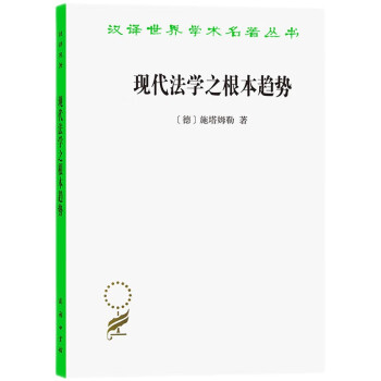 现代法学之根本趋势/汉译世界学术名著丛书 下载