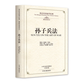 孙子兵法：英汉双语国学经典 下载