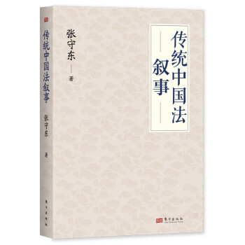 传统中国法叙事 下载
