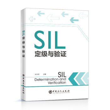SIL定级与验证 下载