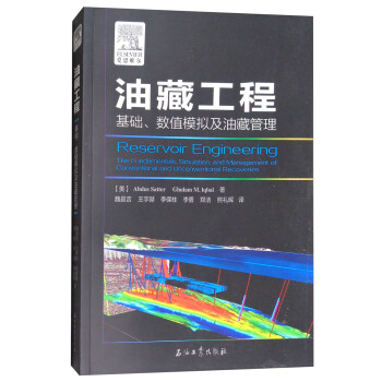 油藏工程：基础、数值模拟及油藏管理 [Reservoir Engineering:The Fundamentals, Simulation, and Management of Conventional and Unconventional Recoveries] 下载